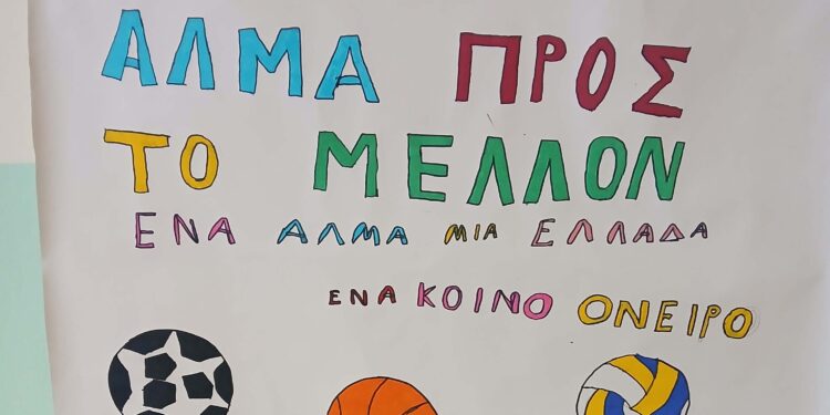 Η Ημερά Σχολικού Αθλητισμού στο Γυμνάσιο Καβασίλων