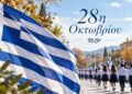 Τι γιορτάζει η Ελλάδα την 28η Οκτωβρίου