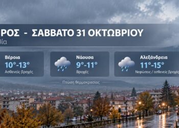 Ημαθία: Βροχές και αισθητή πτώση της θερμοκρασίας το Σάββατο