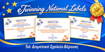 Διπλή διάκριση eTwinning για το 5ο Δημοτικό Βέροιας