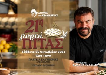 Η 21η Γιορτή Πίτας στην Αλεξάνδρεια – Γεύσεις, μουσική και δύο διαγωνιστικά βραβεία