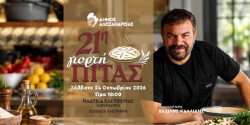 Η 21η Γιορτή Πίτας στην Αλεξάνδρεια – Γεύσεις, μουσική και δύο διαγωνιστικά βραβεία