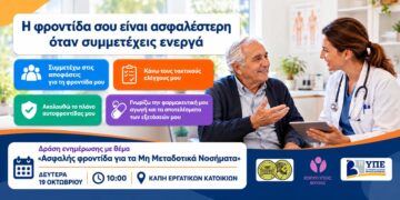 Βέροια: Ενημερωτική δράση για την ασφαλή φροντίδα ασθενών με μη μεταδοτικά νοσήματα στο ΚΑΠΗ Εργατικών Κατοικιών