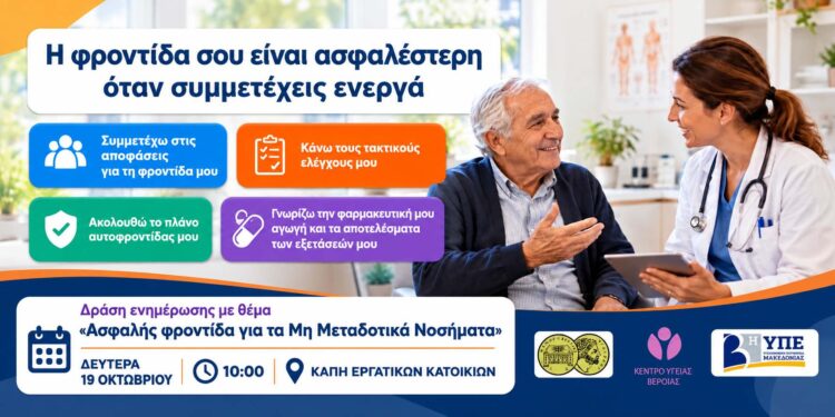 Βέροια: Ενημερωτική δράση για την ασφαλή φροντίδα ασθενών με μη μεταδοτικά νοσήματα στο ΚΑΠΗ Εργατικών Κατοικιών