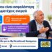 Βέροια: Ενημερωτική δράση για την ασφαλή φροντίδα ασθενών με μη μεταδοτικά νοσήματα στο ΚΑΠΗ Εργατικών Κατοικιών