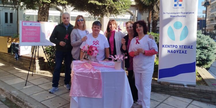 Δράση ενημέρωσης για την πρόληψη του καρκίνου του μαστού από το Κέντρο Υγείας Νάουσας