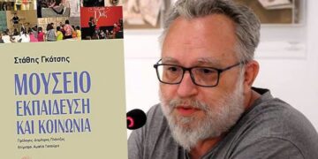Το βιβλίο του Στάθη Γκότση «Μουσείο, Εκπαίδευση και Κοινωνία», θα παρουσιάσει η ΕΛΜΕ στη Στέγη
