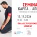 Παλαιός Πρόδρομος Ημαθίας: Σεμινάριο ΚΑΡΠΑ και χρήσης απινιδωτή με διεθνή πιστοποίηση