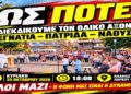 Η Νάουσα διεκδικεί το αυτονόητο: Ολοκλήρωση του οδικού άξονα Εγνατία – Πατρίδα