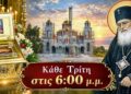 Χειμερινό ωράριο στον Άγιο Λουκά της Παναγίας Δοβρά