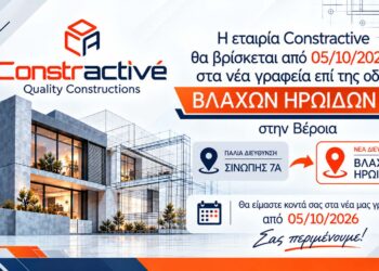 Η Constructive μεταφέρεται στη οδό Βλάχων Ηρώων 54