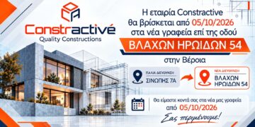 Η Constructive μεταφέρεται στη οδό Βλάχων Ηρώων 54