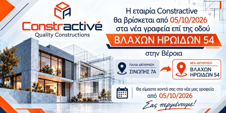 Η Constructive μεταφέρεται στη οδό Βλάχων Ηρώων 54