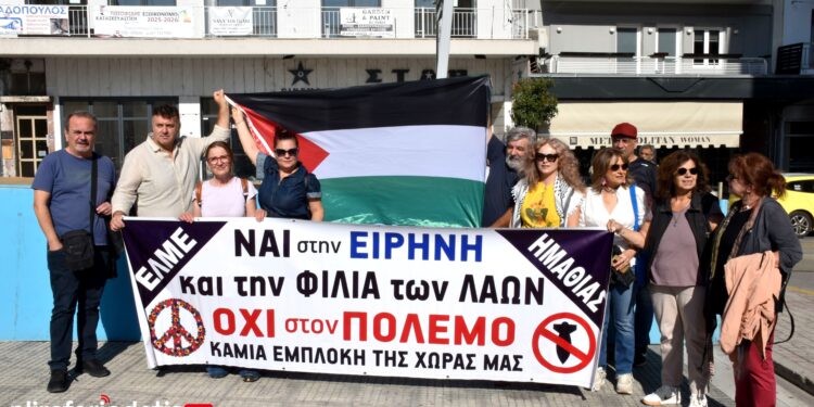 Αντιπολεμική συγκέντρωση αλληλεγγύης στον παλαιστινιακό λαό πραγματοποιήθηκε στη Βέροια