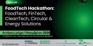 FoodTech Hackathon 2026: Η Περιφέρεια επενδύει στη νέα γενιά καινοτόμων επιχειρηματιών
