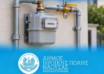 Νάουσα: Τώρα οι αιτήσεις για σύνδεση με το φυσικό αέριο σε Θεοφίλου και πλατεία Καρατάσου – Τι προειδοποιεί ο Δήμος