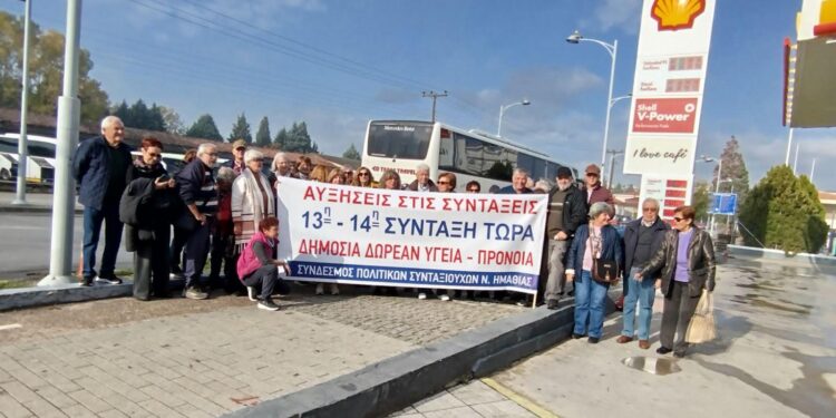 Στην κινητοποίηση των συνταξιούχων στην Πτολεμαΐδα συμμετείχε ο Σύνδεσμος Πολιτικών Συνταξιούχων Ημαθίας