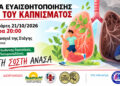 Βέροια: Δράση κατά του καπνίσματος με δωρεάν μετρήσεις και ενημέρωση στη Στέγη