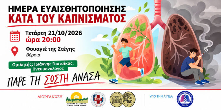 Βέροια: Δράση κατά του καπνίσματος με δωρεάν μετρήσεις και ενημέρωση στη Στέγη
