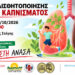 Βέροια: Δράση κατά του καπνίσματος με δωρεάν μετρήσεις και ενημέρωση στη Στέγη