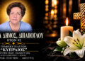 Απεβίωσε η Στέλλα Διπάπογλου