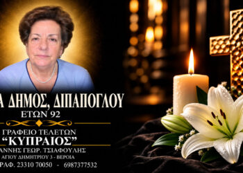 Απεβίωσε η Στέλλα Διπάπογλου