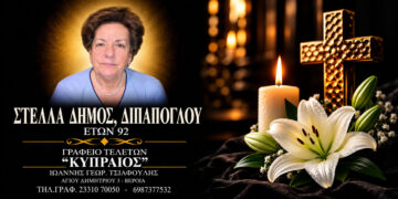 Απεβίωσε η Στέλλα Διπάπογλου