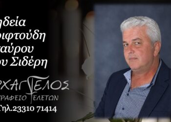 Έφυγε από τη ζωή ο Σταύρος Τριφτούδης