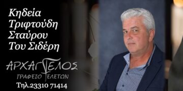Έφυγε από τη ζωή ο Σταύρος Τριφτούδης