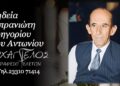 Έφυγε από τη ζωή ο Γρηγόριος Μπρανιώτης