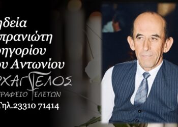 Έφυγε από τη ζωή ο Γρηγόριος Μπρανιώτης
