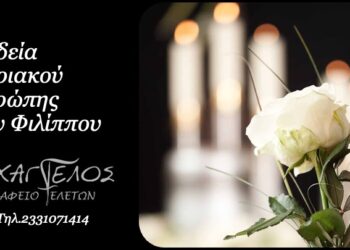 Έφυγε από τη ζωή η Ευρώπη Κυριακού