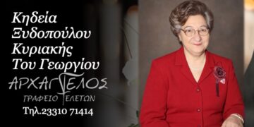 Έφυγε από τη ζωή η Κυριακή Ξυδοπούλου