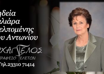 Έφυγε από τη ζωή η Μελπομένη Σαλιάρα