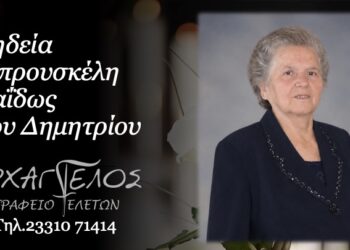 Έφυγε από τη ζωή η Χάιδω Μπρουσκέλη