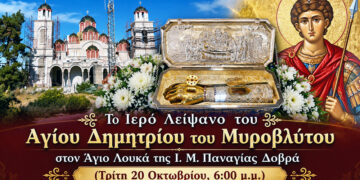 Στη Παναγία Δοβρά το λείψανο του Αγίου Δημητρίου την Τρίτη