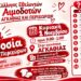 Αγκαθιά: Εθελοντική αιμοδοσία την Κυριακή 1 Νοεμβρίου – Εγγραφές και για δότες μυελού των οστών
