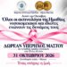 Ημαθία: Νοσοκομειακοί και ιδιώτες ακτινολόγοι μαζί στη μάχη κατά του καρκίνου του μαστού