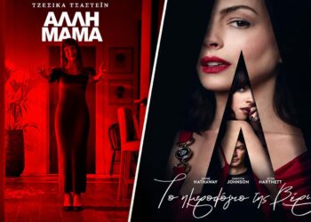 Τι θα δείτε στο Cineria στη Νάουσα έως 4 Νοεμβρίου