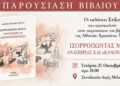 Παρουσιάζεται στη Βέροια βιβλίο για την αναπηρία και την «κανονικότητα»
