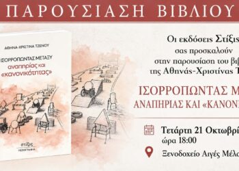 Παρουσιάζεται στη Βέροια βιβλίο για την αναπηρία και την «κανονικότητα»