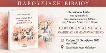 Παρουσιάζεται στη Βέροια βιβλίο για την αναπηρία και την «κανονικότητα»