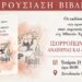 Παρουσιάζεται στη Βέροια βιβλίο για την αναπηρία και την «κανονικότητα»