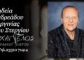 Έφυγε από τη ζωή η Βεργινία Ανδρεάδου