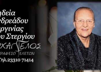 Έφυγε από τη ζωή η Βεργινία Ανδρεάδου