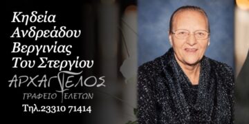 Έφυγε από τη ζωή η Βεργινία Ανδρεάδου