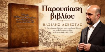 Βέροια: Παρουσιάζεται το βιβλίο του Βασίλη Ασβεστά για τα παιχνίδια των Ελλήνων του Πόντου και του Καρς