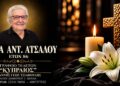 Έφυγε από τη ζωή η Μαρία Ατσάλου