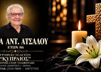 Έφυγε από τη ζωή η Μαρία Ατσάλου