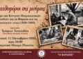 «Οι αχθοφόροι της μνήμης» στο Πλατύ